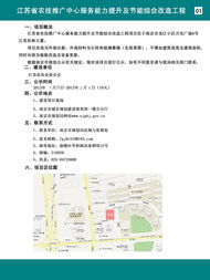 農技推廣服務能力提升與節能改造 江蘇省農技推廣中心的創新實踐