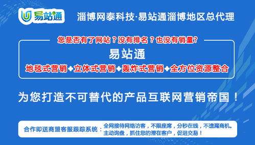淄博網泰科技 助力企業技術推廣，打造淄博易站通與周村易站通服務新標桿