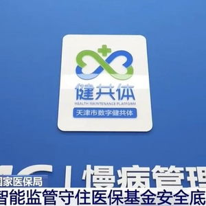 微醫監管智能體 以技術硬實力筑牢國家醫保基金安全防線